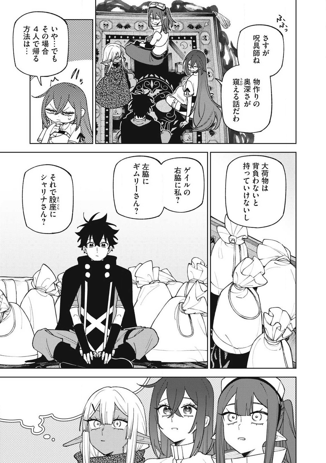 ETSURAKU PARTY KARA KAIKO SARETA [NOROIGUSHI] ~ “NOROI NO AITEMU” SHIKA TSUKUREMASENGA, SONO SEINO WA ATIFAKUTO KYUU NARI……!~ Chapter 60.1 - Page 3