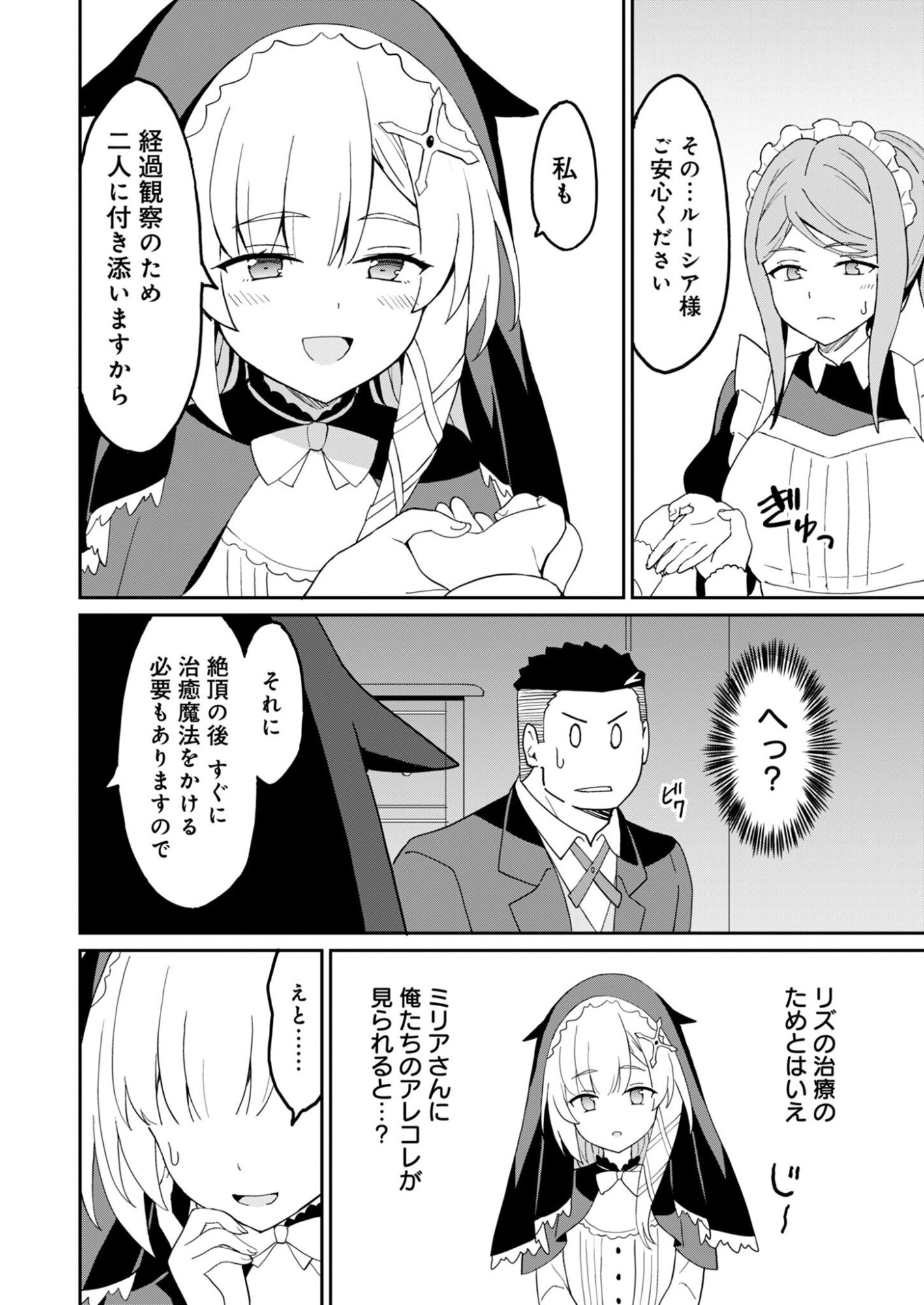 HAIKEI, TENGOKU NO NEESAN, YUUSHA NI NATTA MEI GA ERO SUGITE OJISAN, HOGOSHA TOKA SOROSORO MURI DESU Chapter 17.2 - Page 3