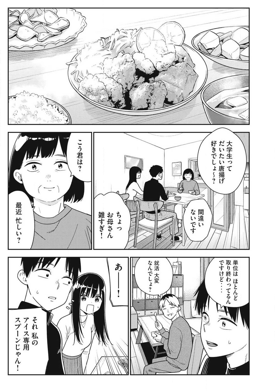 SOREDEMO ASHITA MO KARESHI GA II Chapter 49 - Page 3