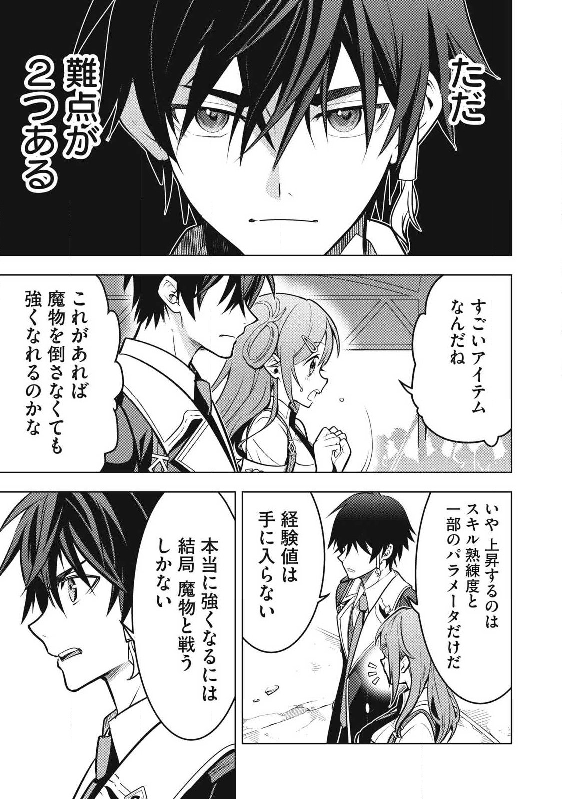 ACADEMY SAIKYOU NO MOB HEALER: SHINIGEE SEKAI NO MOB NI TENSEI SHITA ORE WA, HAZURE JOB [HEALER] TO GENSAKU CHISHIKI DE MUSOU SURU Chapter 6.1 - Page 3