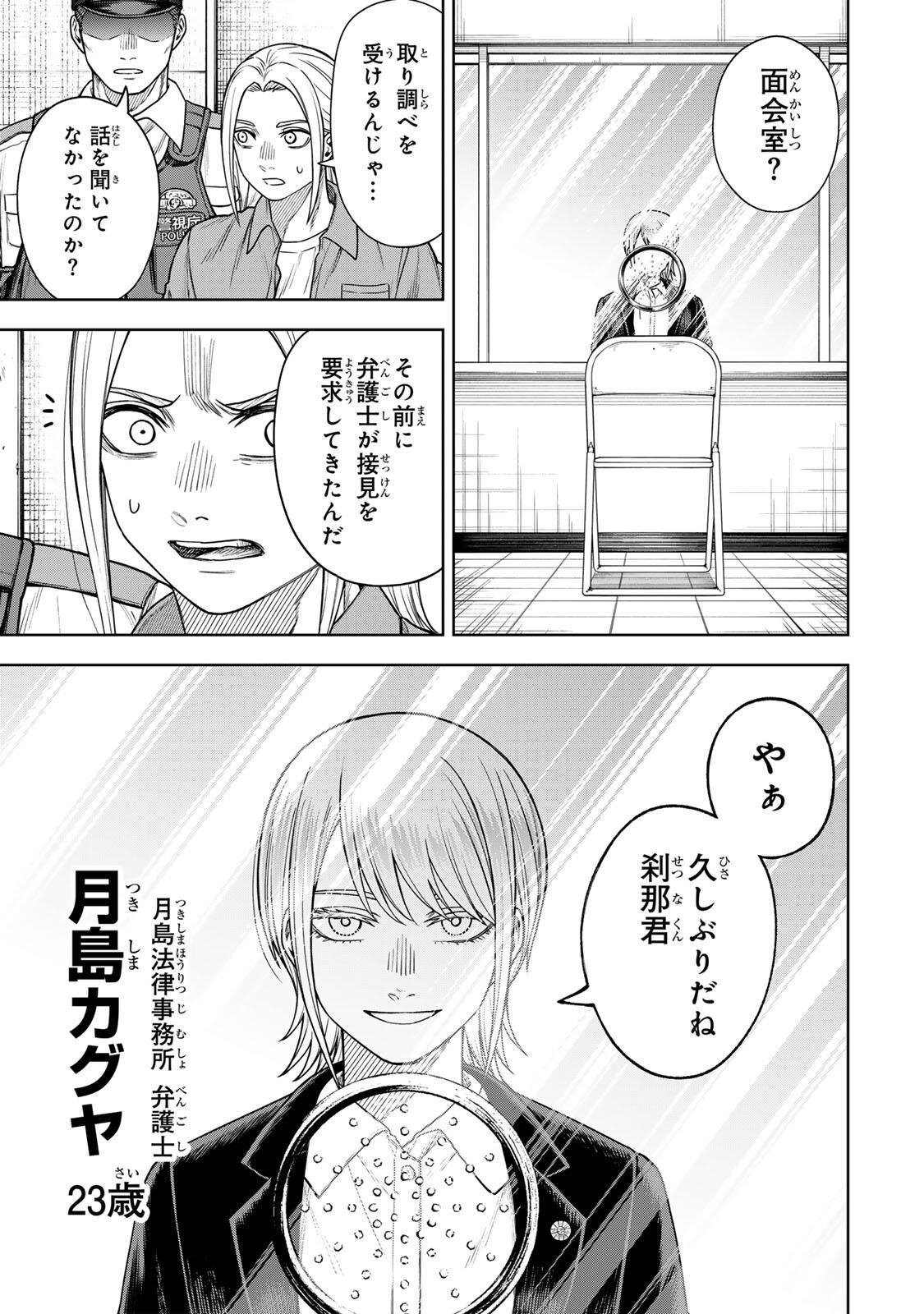 SOSHITE SETSUNA WA KURIKAESU Chapter 18 - Page 3