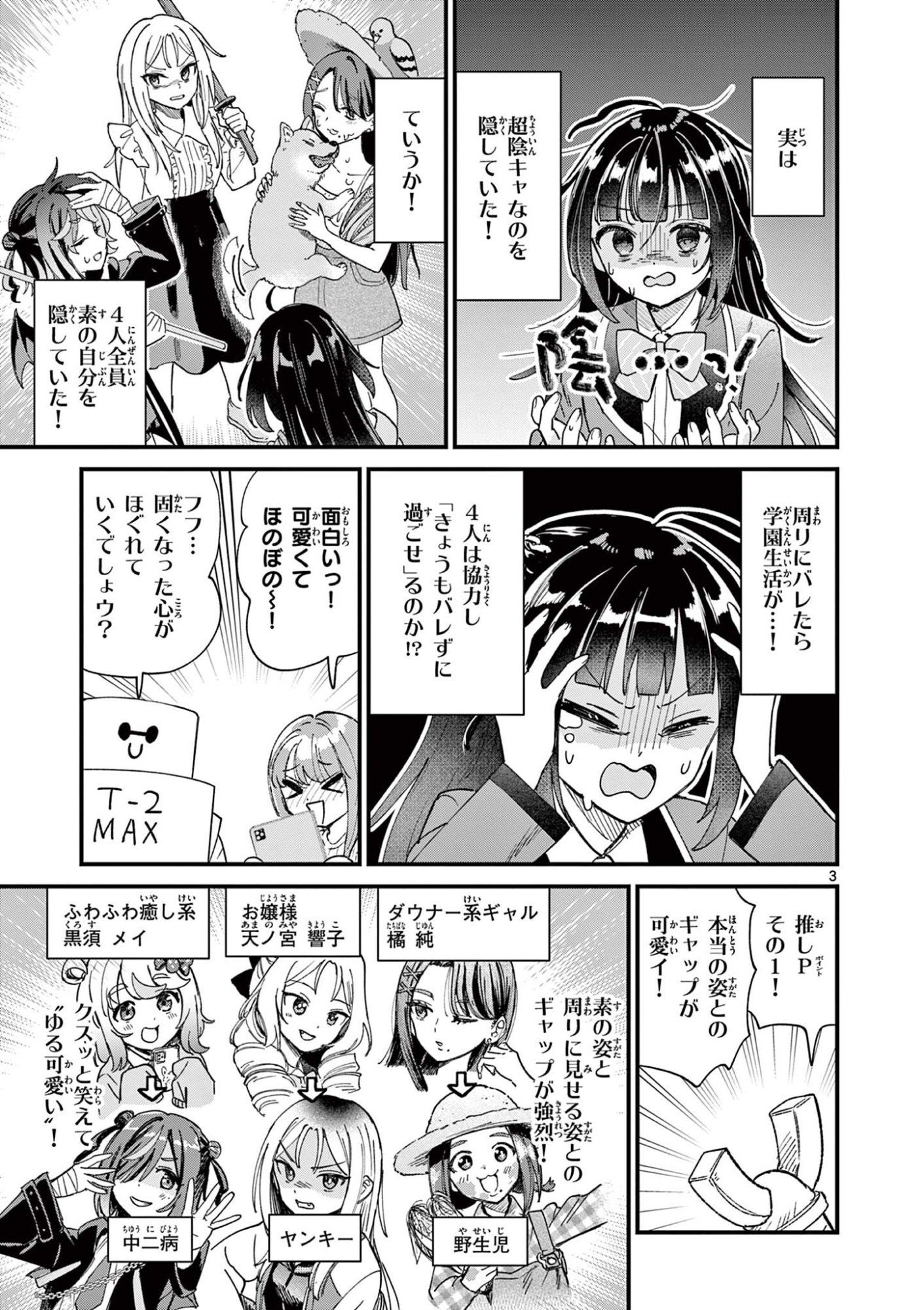 UEBURI WA SUSUMETAI Chapter 40 - Page 3