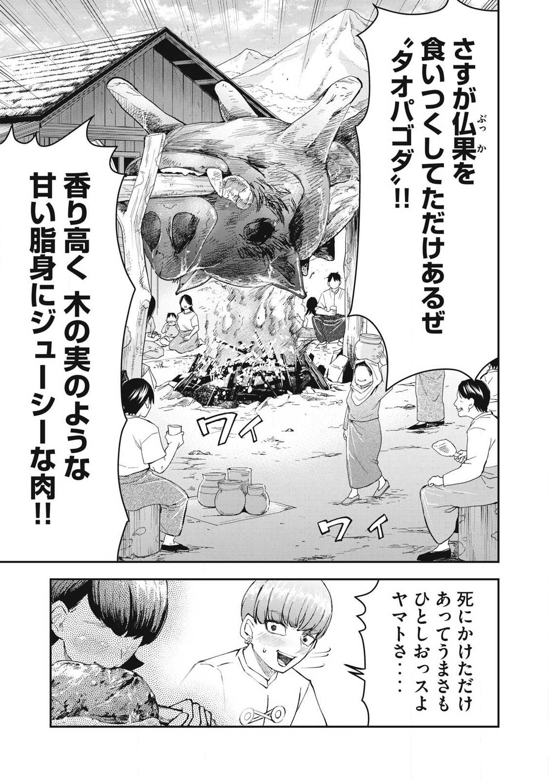 MADE IN YAMATO Chapter 10 - Page 3