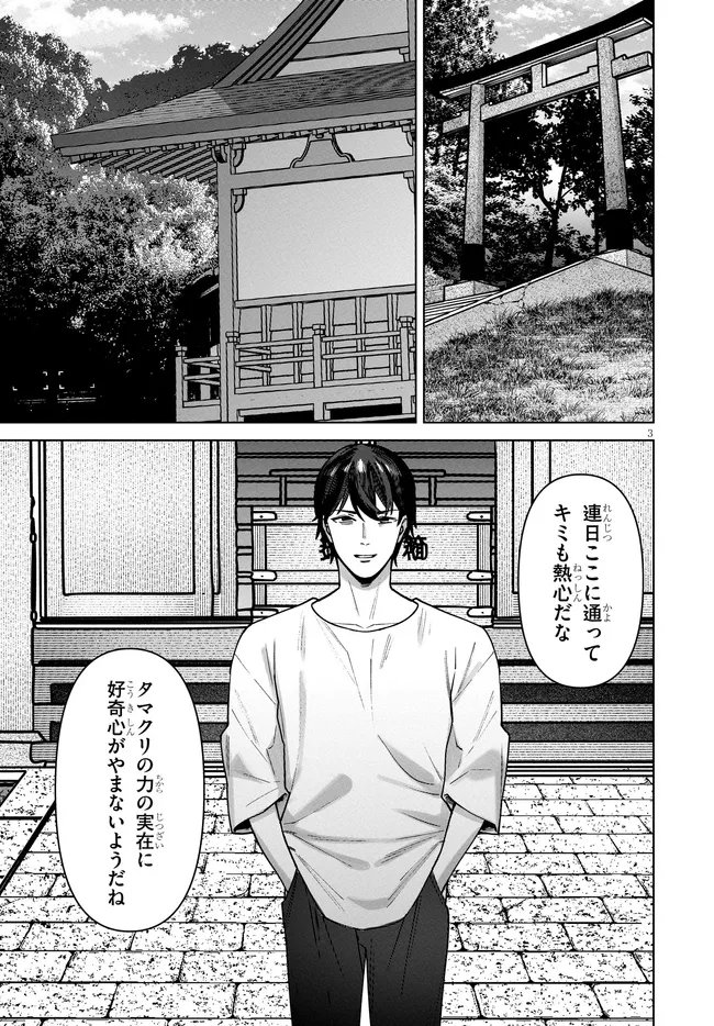 KAMI E NO ESA WA KANOJO-TACHI Chapter 17 page 3 - nihonkuni.com