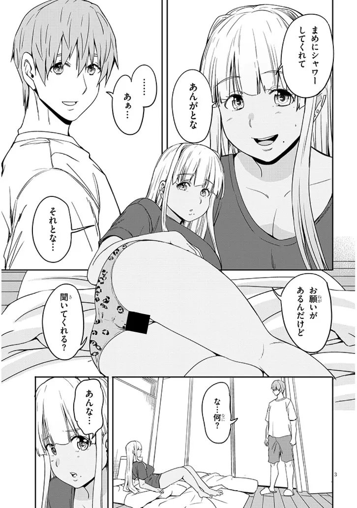 INAKA NO KURO GAL JK TO KEKKON SHIMASHITA Chapter 28.1 page 3 - nihonkuni.com