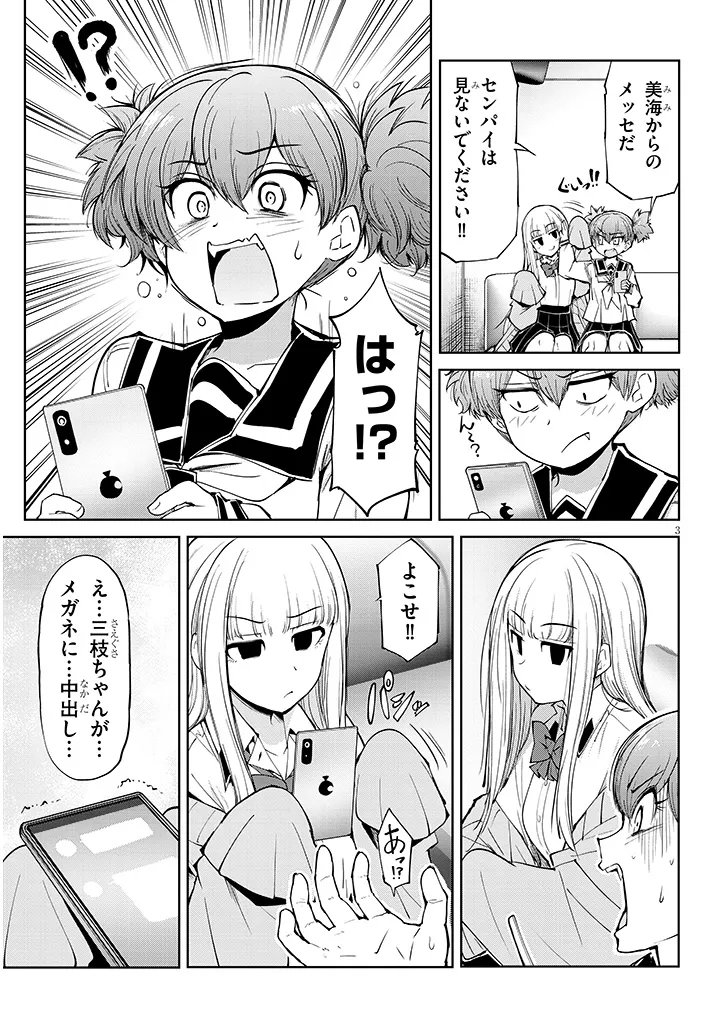 SAEGUSA-SAN WA MEGANE-SENPAI TO KOI WO KAKU Chapter 29.1 page 3 - nihonkuni.com