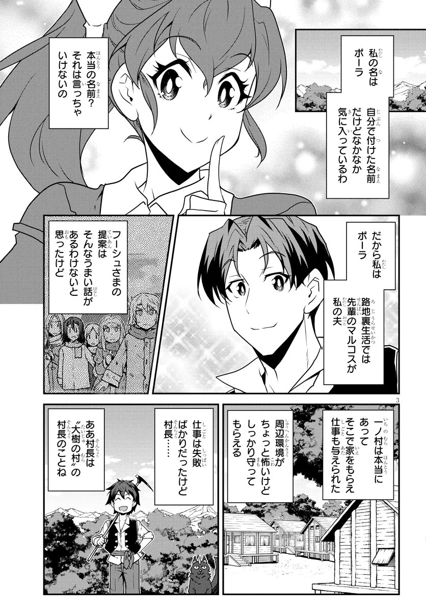 ISEKAI NONBIRI NOUKA - RAW Chapter 329 - Page 3