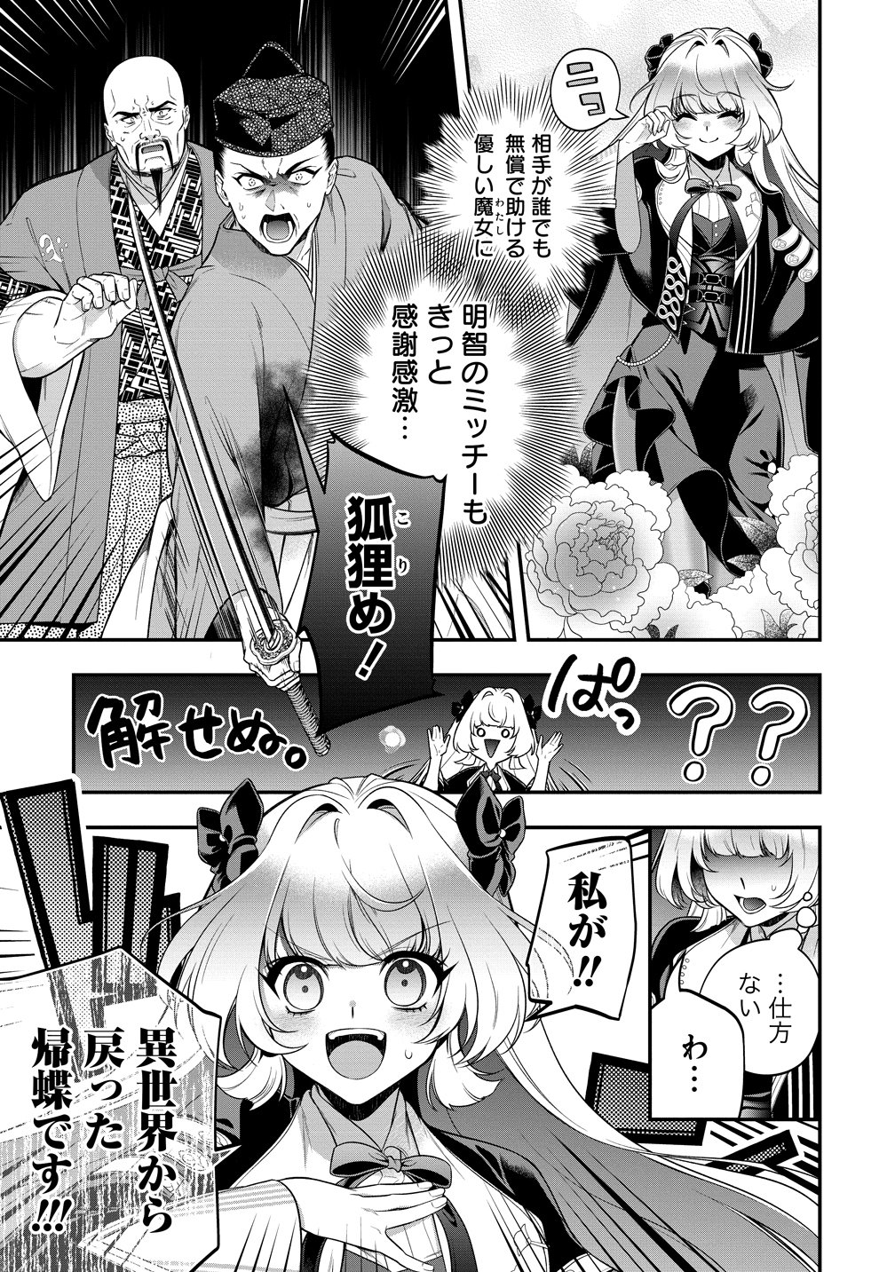 NOBUNAGA NO YOME, HAJIMEMASHITA: PONKOTSU MAJO NO SENGOKU NAISEIDEN Chapter 3 - Page 3