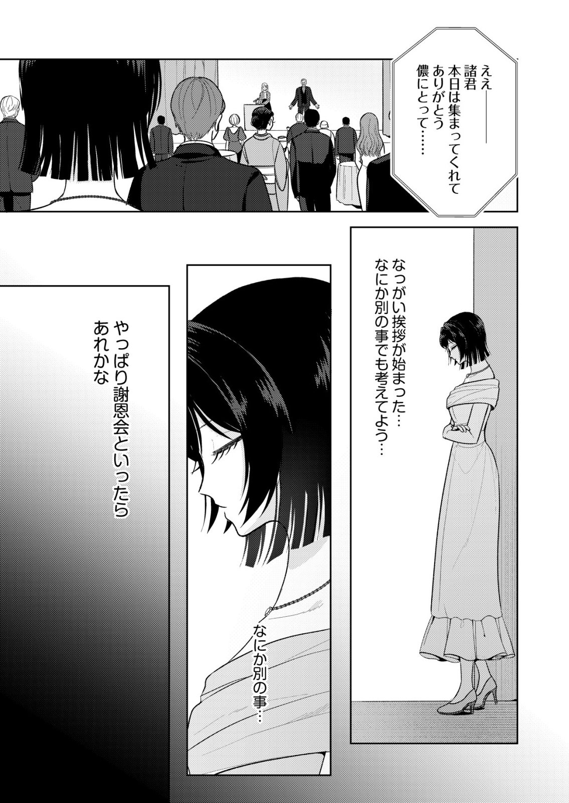 HYOUGA KEI IDOL NO MANAGER WO SHITEIMASU GA, MOU GENKAI DESU. - RAW Chapter 9 - Page 3