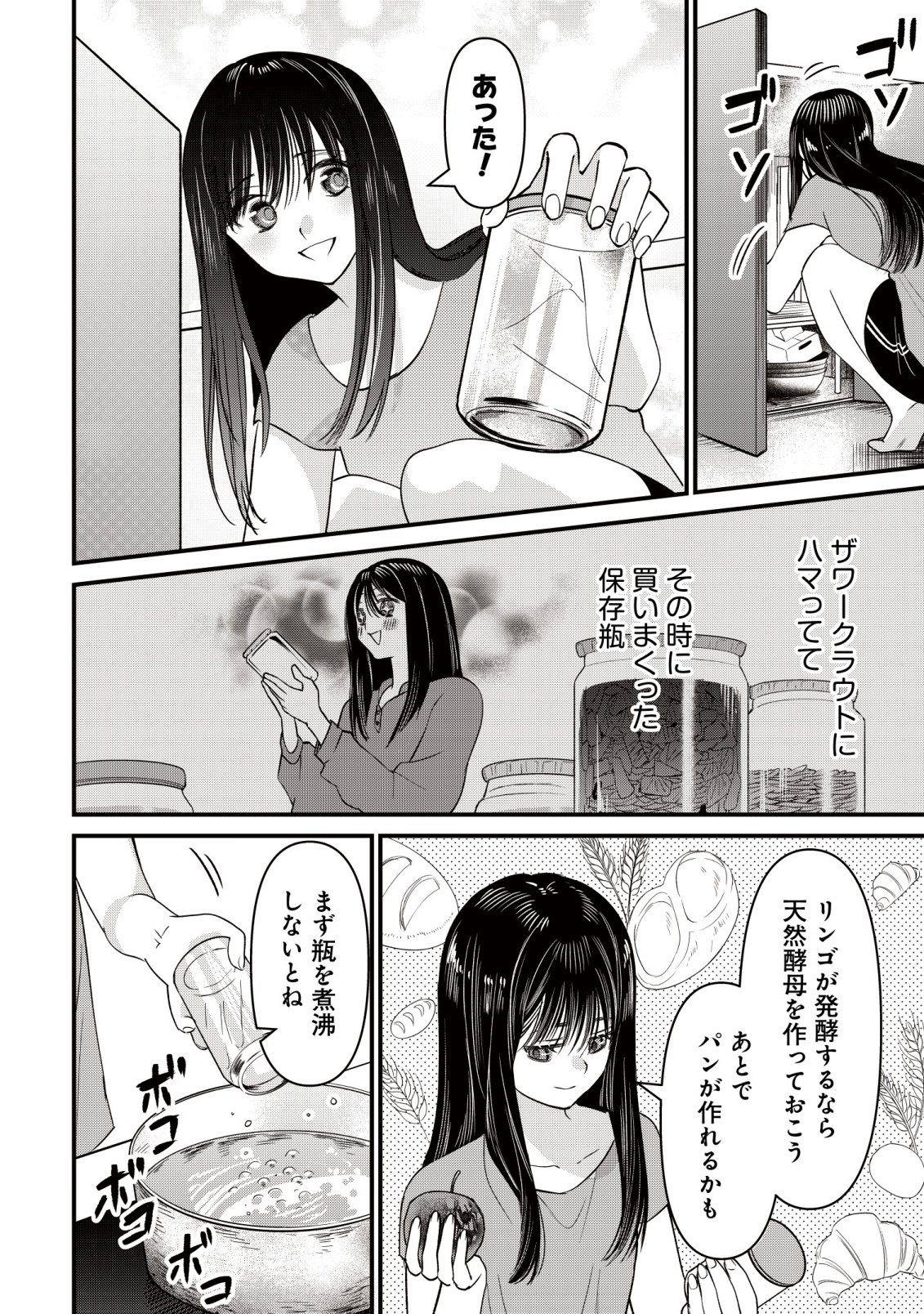 BOUKEN SHINAI WATASHI NO ISEKAI MANUAL Chapter 5 - Page 3
