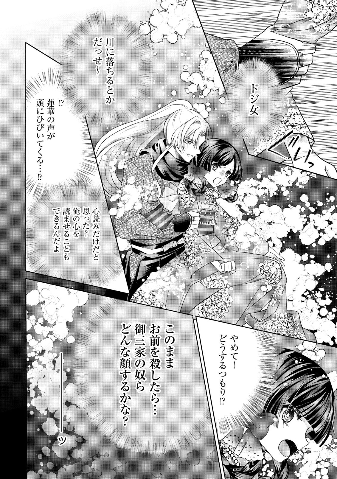 KAZOKU NO HANAYOME: HANAMUKO TACHI NO BACHELORETTE Chapter 9 - Page 3