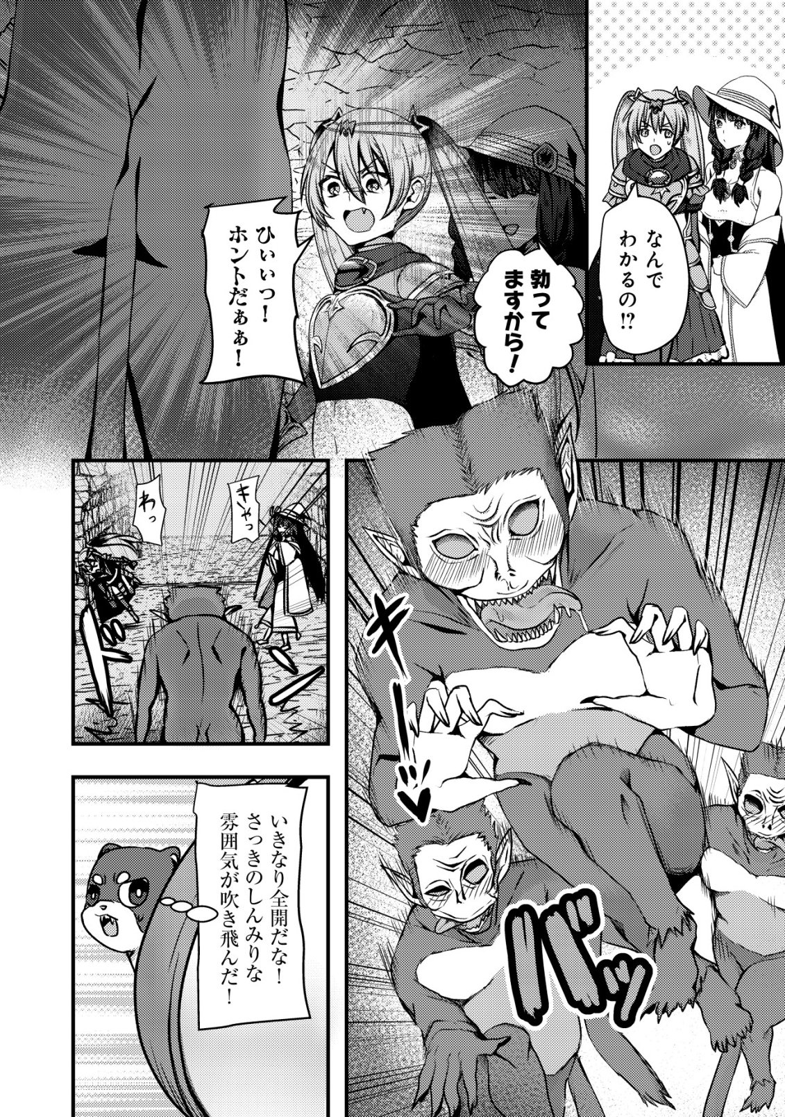 TSUIHOU SARETA BOUKENSHA TACHI WA ✗✗✗ NA DUNGEON DE NARIAGARU! Chapter 9 page 3 - nihonkuni.com