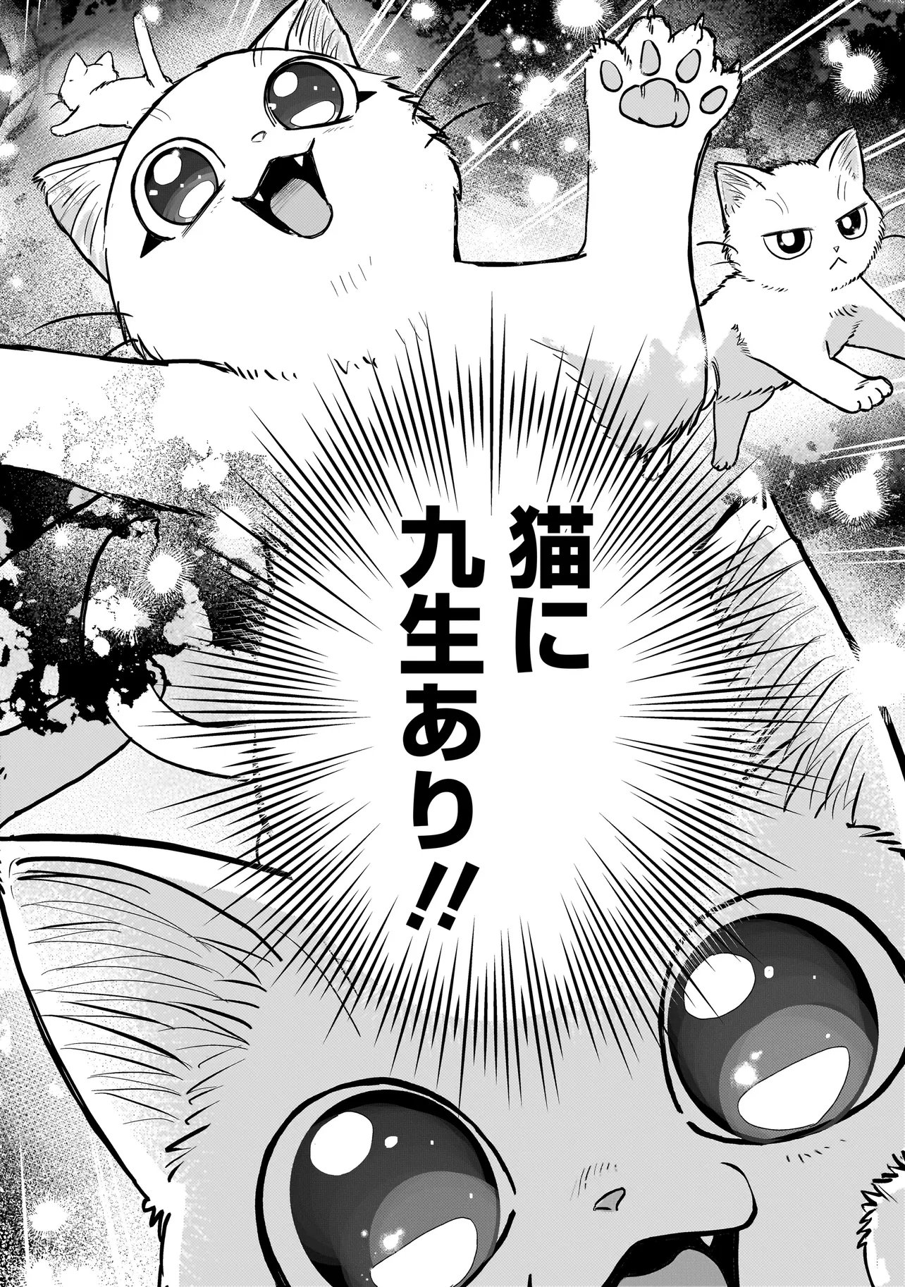 SODACHI SUGITA TAMA: UCHI NO KAINEKO GA SEKAI SAIKYOU NI NARIMASHITA!? Chapter 11.2 - Page 3