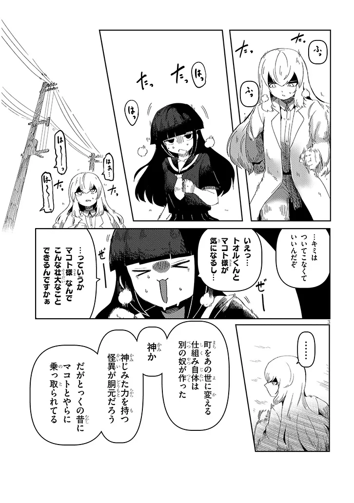 HANAKO-SAN, DON'T EAT ME Chapter 20.1 page 3 - nihonkuni.com