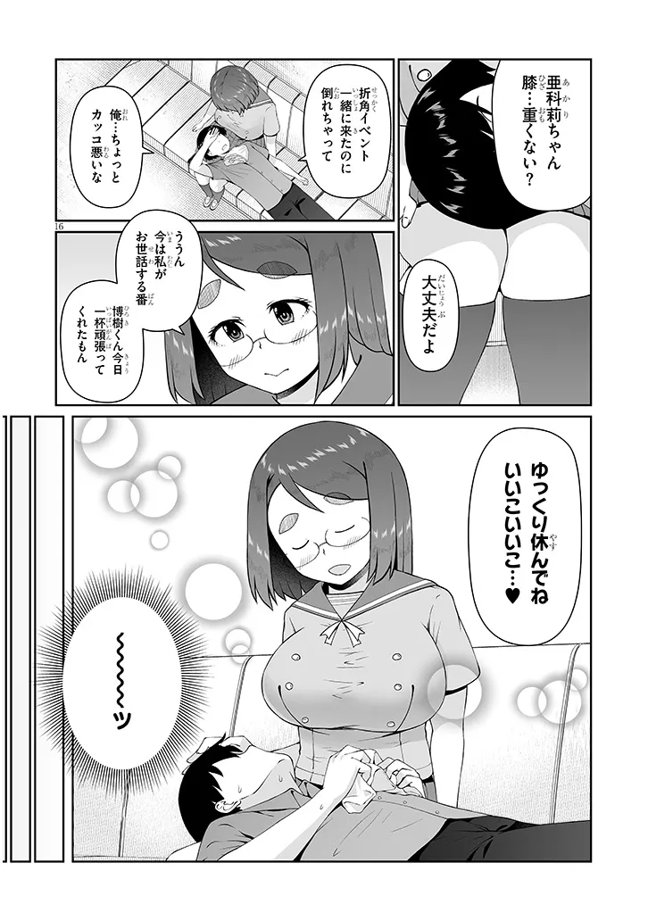 JIMIKONA MITSUBA-SAN GA BOKU WO YUUWAKU SURU Chapter 17.2 page 3 - nihonkuni.com