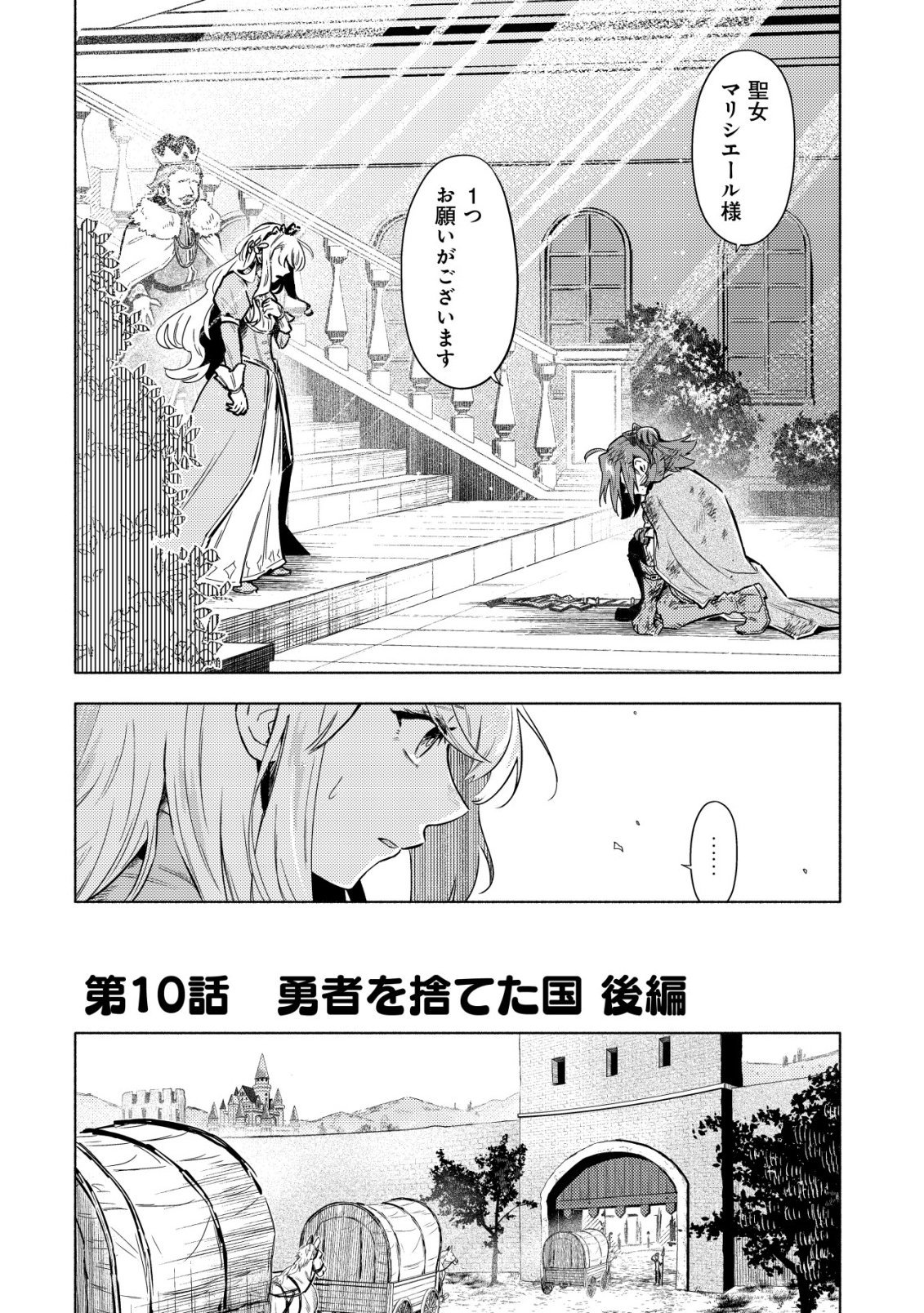 KUNI NI SUTERARETA RAKUIN YUUSHA, YOUJO NI HIROWARETE SHIAWASE NA SLOW LIFE WO HAJIMERU - RAW Chapter 10 - Page 3