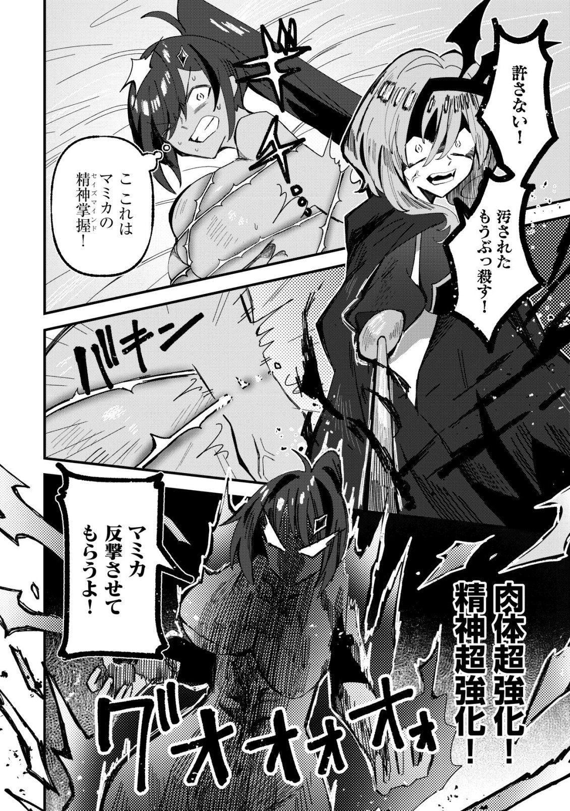 ANE KUI YUUSHA TO TEISOU GYAKUTEN TEIKOKU NO ONEE-CHAN!: GOMI SUKIRU TO BAKA NI SARE TSUZUKETA ANE KUI GIFUTO NO SHOUNEN, SUKIRU KAKUSEI SHI TEIKOKU SAIKYOU SHICHIDAI ONNA SHOGUN WO OTO SHIMAKURU. - RAW Chapter 14 page 3 - nihonkuni.com
