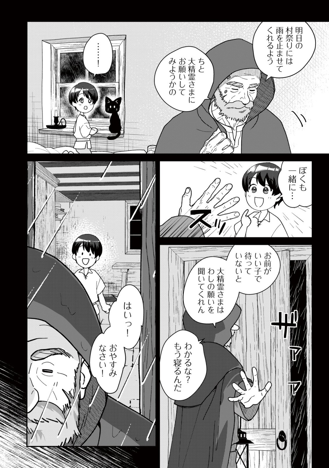 SSS-KYUU SKILL HAIFU SHINKAN NO HENKYOU SECOND LIFE: SASENSAKI NO MURABITO-TACHI NI AISARENAGARA SAIKOU NO MURA WO TSUKURIMASU! Chap 18 - Pic 3