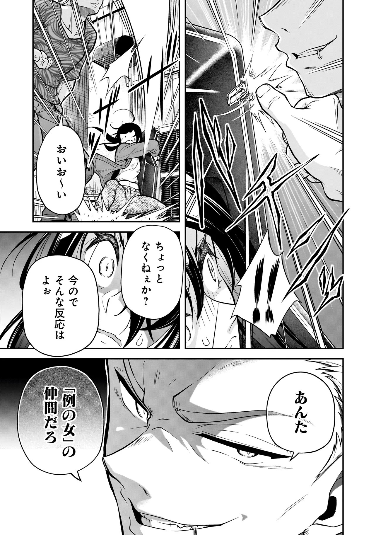 JOSHIKOUSEI GA, KOROSHIYA TO. Chapter 5.3 page 3 - nihonkuni.com