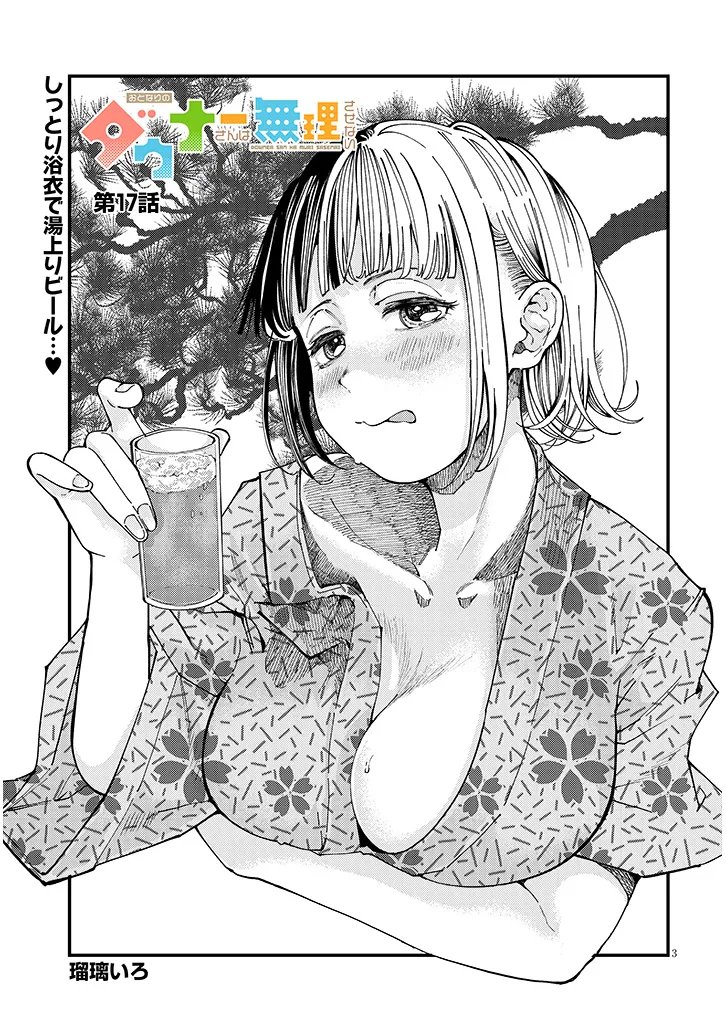 OTONARI NO DOWNER-SAN WA MURI SASENAI Chapter 17 page 3 - nihonkuni.com