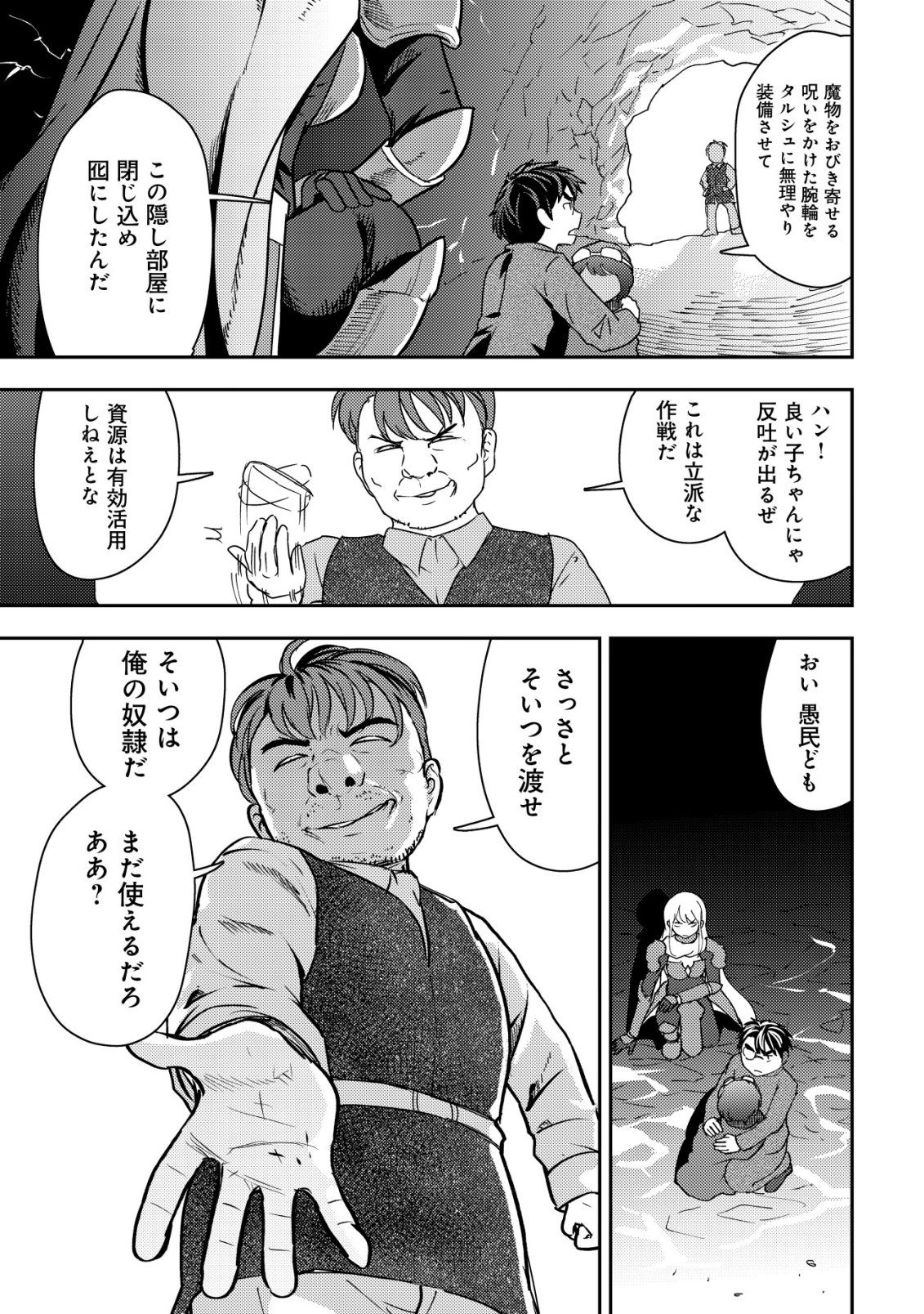 35-SAI NO SENTAKU: ISEKAI TENSEI O ERANDA BAAI Chapter 52 - Page 3