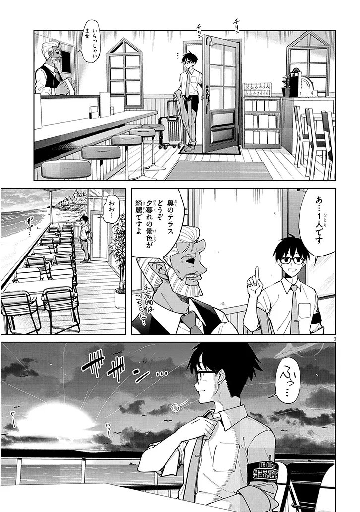 ISEKAI GOURMET TSUMAMIGUI! Chapter 3.1 - Page 3
