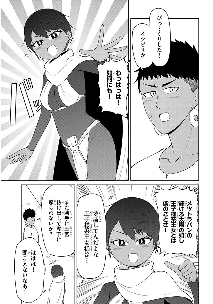 DOWNER MEGAMI WA OSHI GA TSUYOI Chapter 12 - Page 3