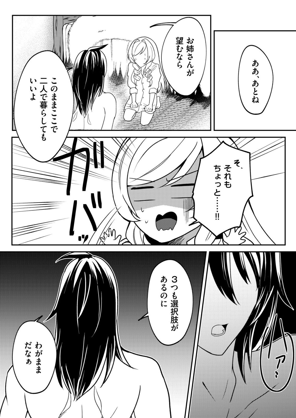 WATASHI AKUYAKU REIJOU, IMA MUJINTOU NI IRUNO. ......TO OMOTTAKEDO CHEAT OUJI SUNDETA Chapter 8 - Page 3