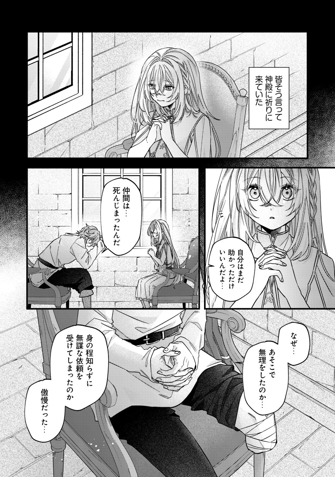 GOMIBAKO GURASHI NO SEIJO-SAMA: GOMI ATSUKAI NO KODAI MAHOU DOUGU WO NAOSHITARI, TSUIHOU BOUKENSHA WO NAOSHITARI NO SLOW LIFE Chapter 11 page 3 - nihonkuni.com