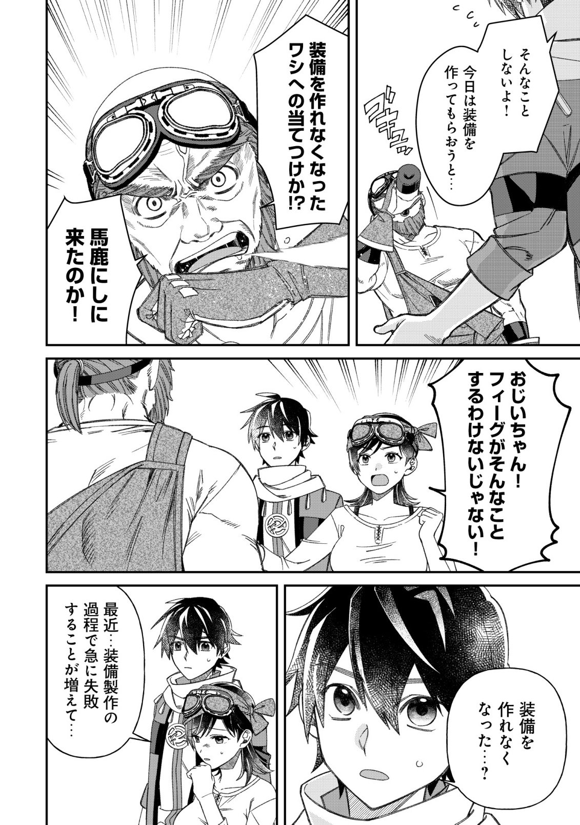 “SAIKYOU NO SEIBISHI” YAKUTAZU TO IWARETA SKILL MAINTENANCE DE ORE WA SUBETE WO, “MAKAIZOU” SURU! Chapter 9 page 3 - nihonkuni.com
