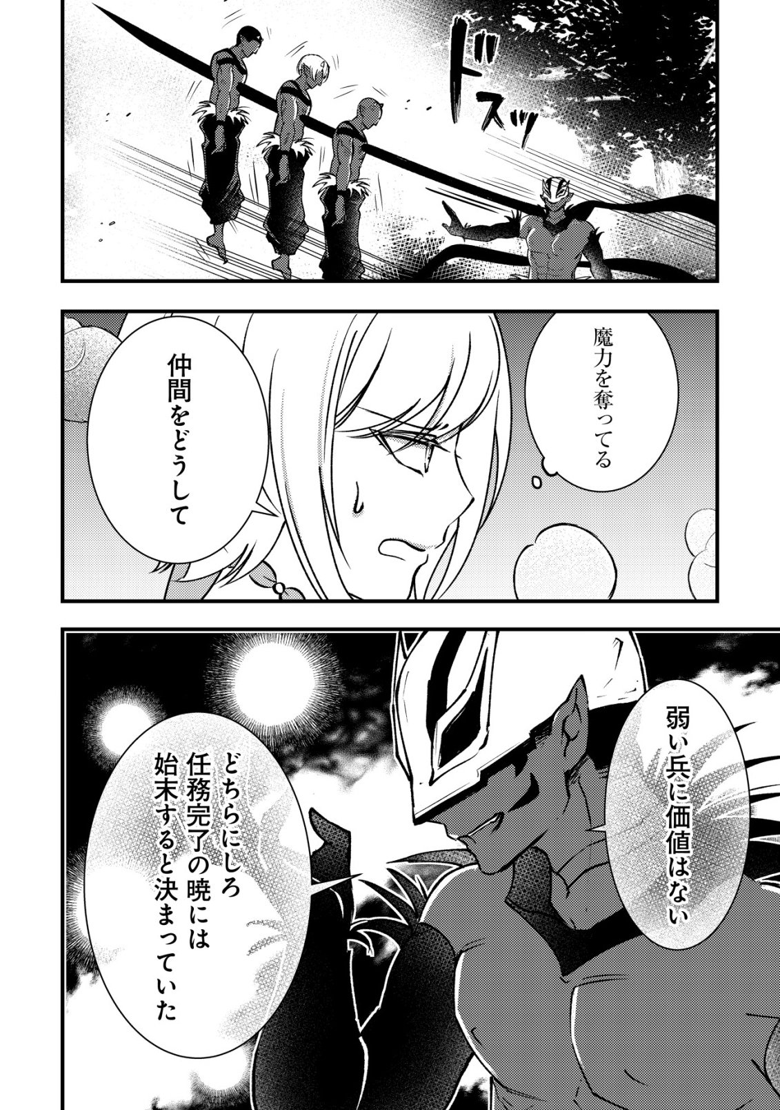 ROUREN NO JIKUU KENSHI, WAKAGAERU ~NIDOME NO JINSEI, YOWAKI WO SUKUU TAME JII WA WAKAI KARADA DE MUSOU SURU~ RAW Chapter 12 - Page 3