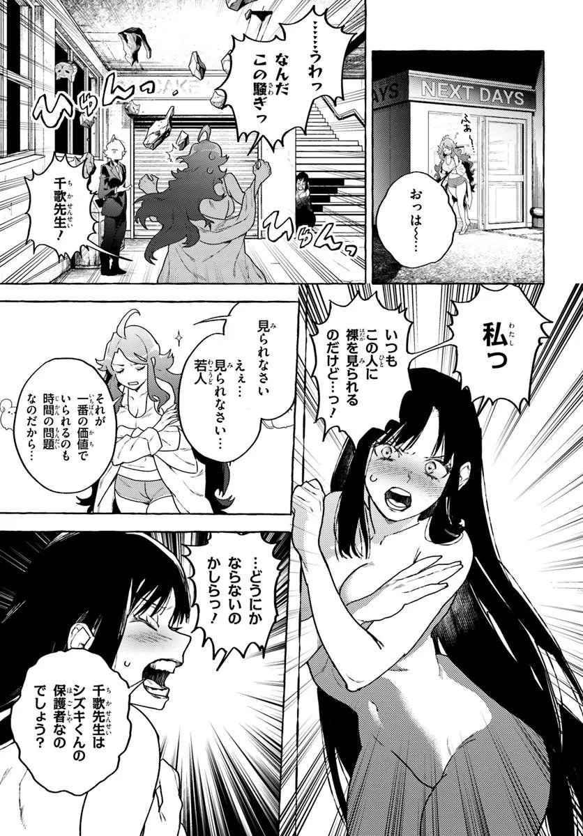 EMBALMING MAGIC: MAHOU WO KOROSU MAHOU Chap 4.1 - Pic 3