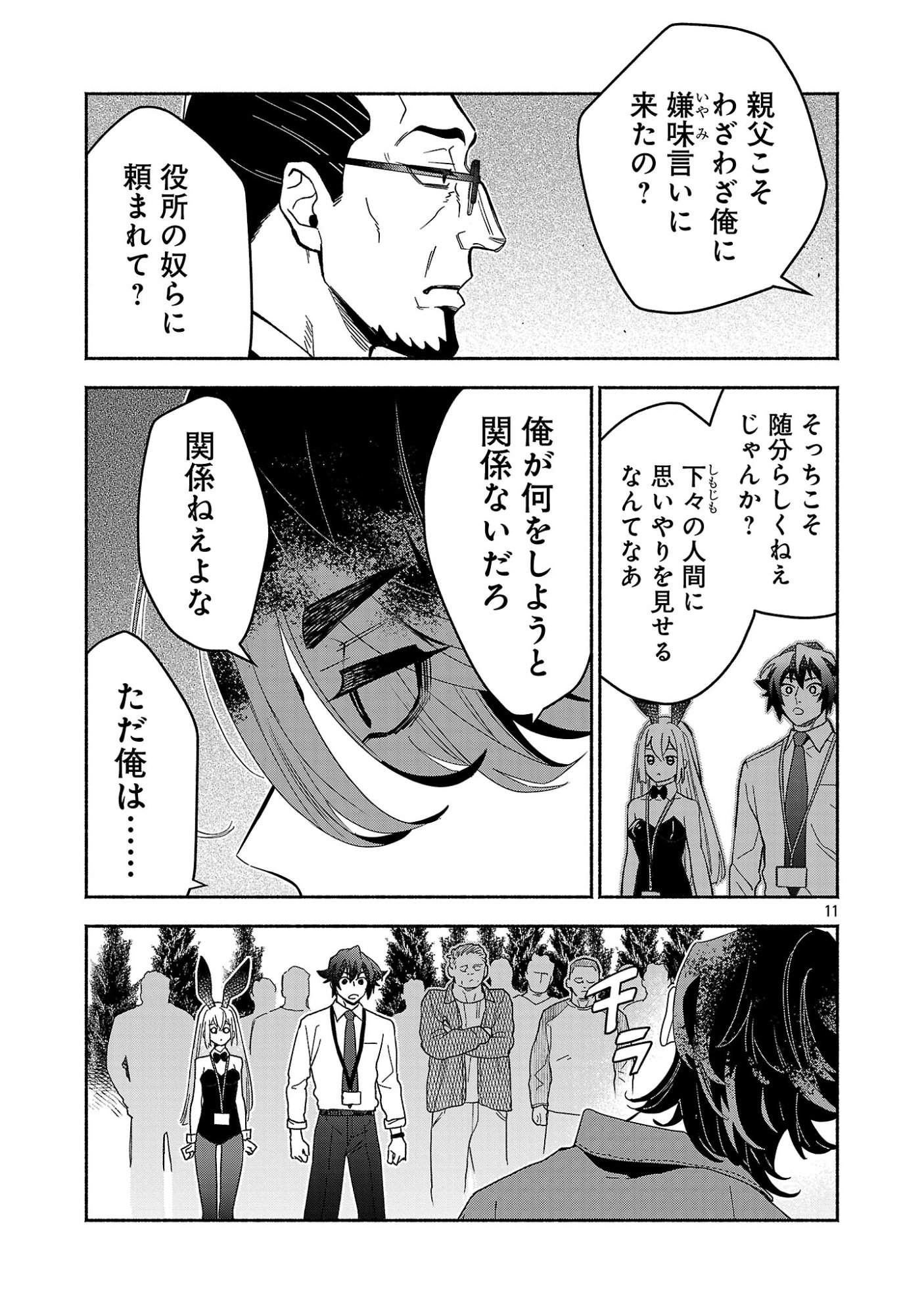 KOPPA MAI CHIRU SONO KORO NI Chapter 17.2 page 3 - nihonkuni.com