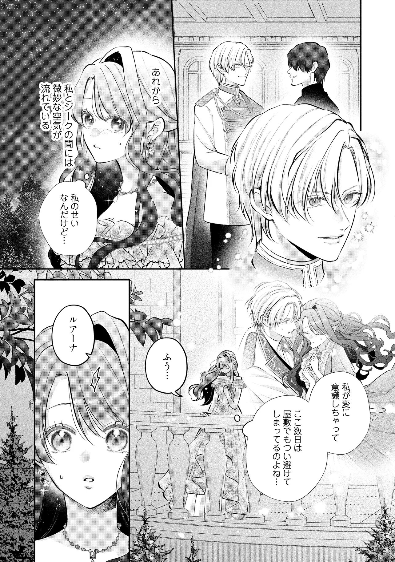 IKENIE TO SHITE SUTERARETA NO DE, HENKYOU HAKKE NI JIBUN WO URIMASU - ITSUNOMANIKA SEIJO TO YOBARE, DEKIAISARETEIMASHITA Chapter 26.1 - Page 3