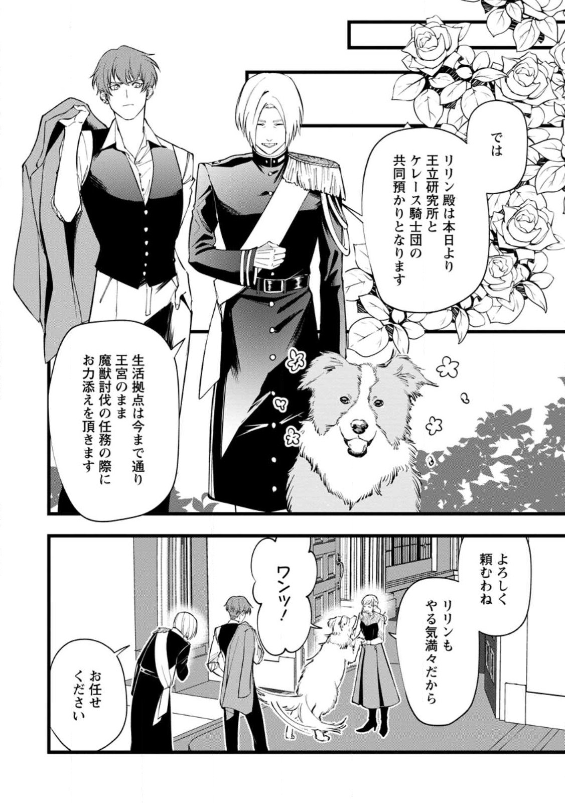 DOKUZU NA KAZOU TO WAKARERU HOUHOU TENSAI NO ANE WA JITSU WA DAME ONNA. MUNOU TO IWARETA IMOUTO WA KYUUKOKU NO MADOUSHI DATTA Chapter 24.4 page 3 - nihonkuni.com