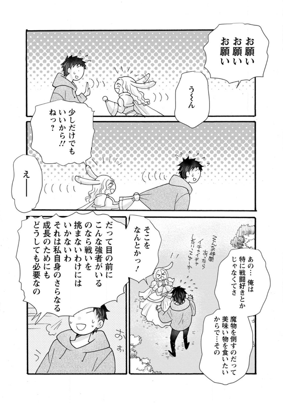 ATAERARETA SKILL WO TSUKATTE KASEI DE ISEKAI BIJOTACHI TO ICHAICHA SHITAI Chapter 37.3 - Page 3