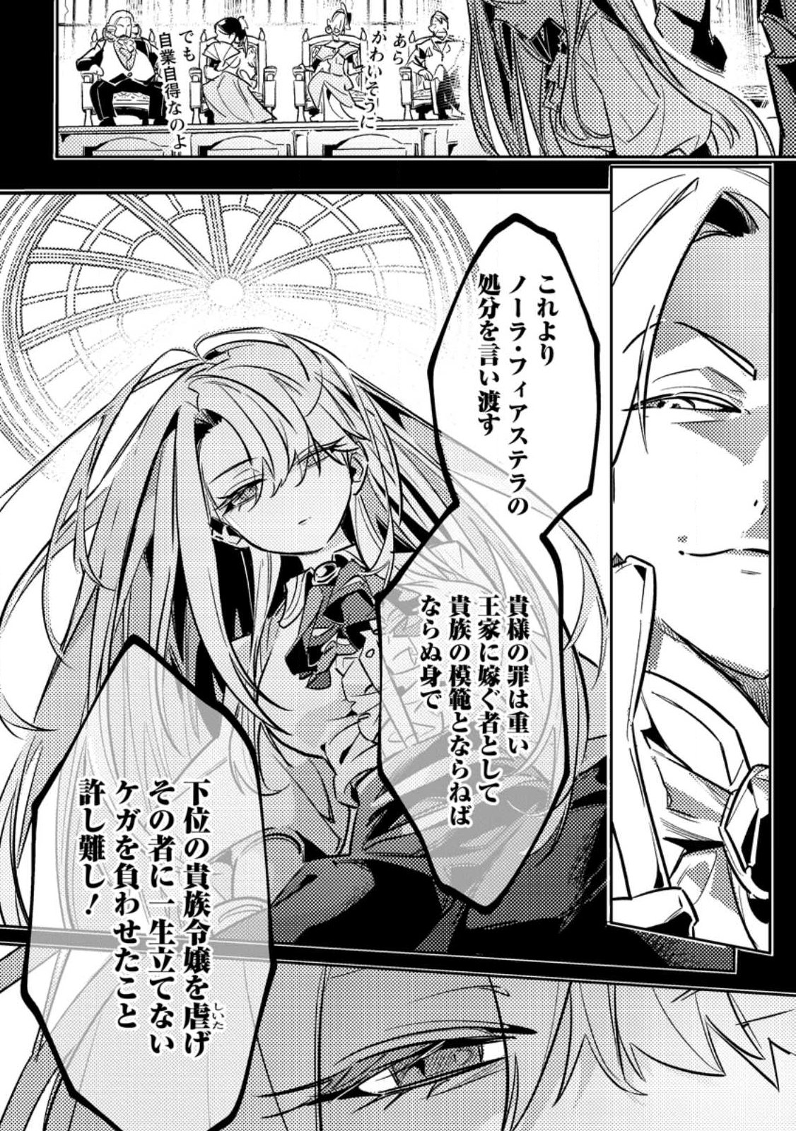 HENKYOU RYOUSHU NO ORE WA AKUYAKU REIJOU TOSHITE TSUISOU SARETA YOME NO TAME, TAIKOKU WO HOROBOSU KOTO NI SHITA Chap 2.1 - Pic 3