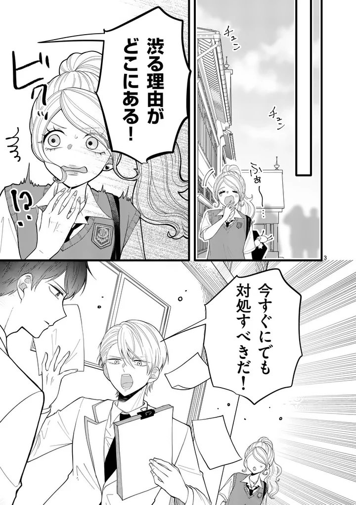 MAJIME FUMAJIME MAJI KOIJI Chapter 6 - Page 3