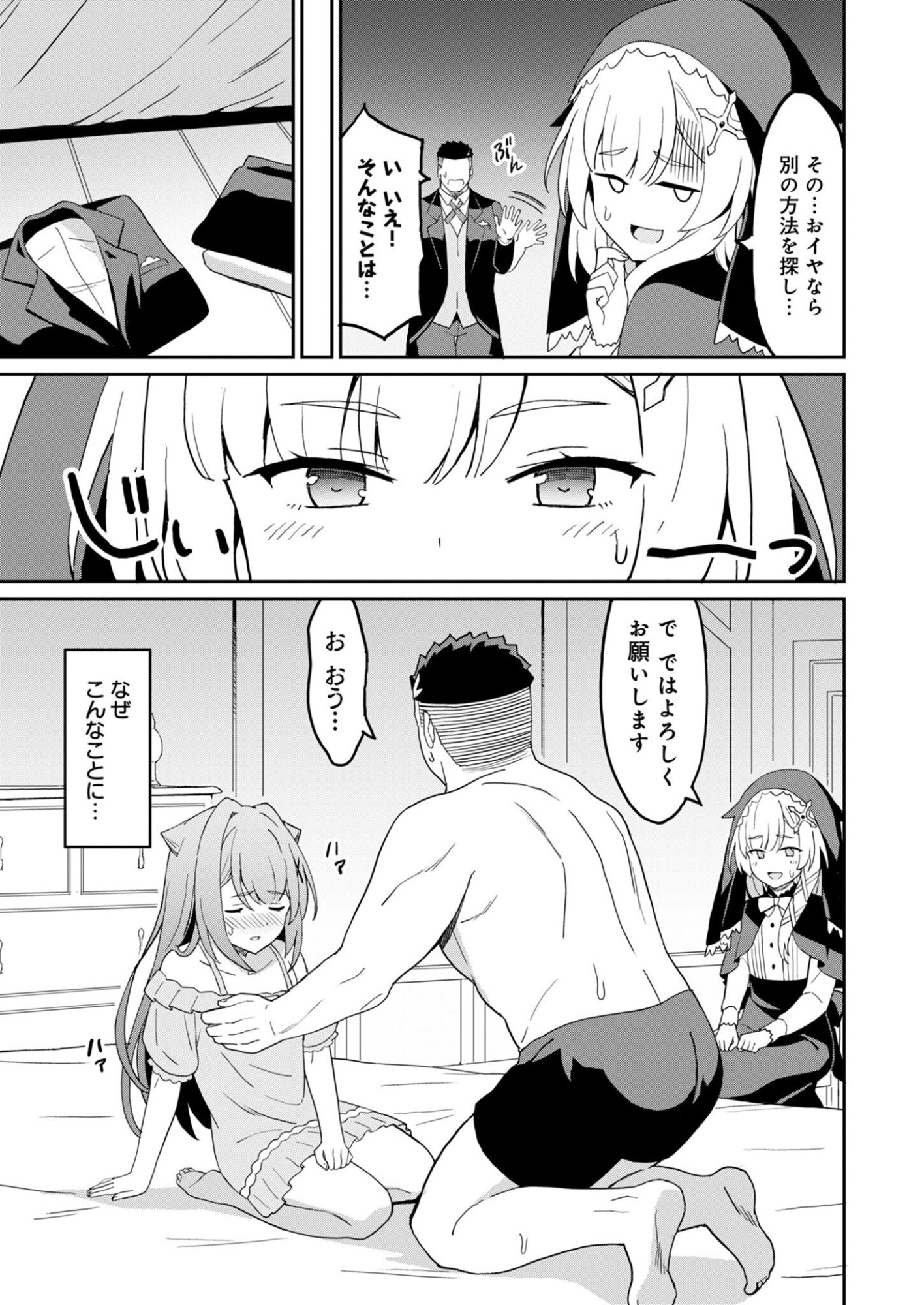 HAIKEI, TENGOKU NO NEESAN, YUUSHA NI NATTA MEI GA ERO SUGITE OJISAN, HOGOSHA TOKA SOROSORO MURI DESU Chapter 17.2 - Page 4