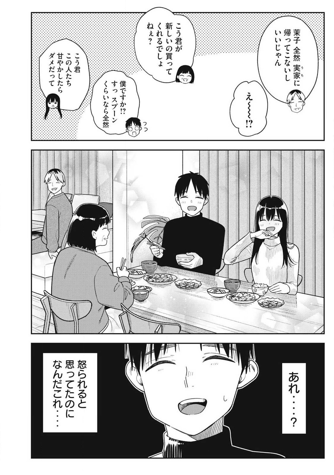 SOREDEMO ASHITA MO KARESHI GA II Chapter 49 - Page 4