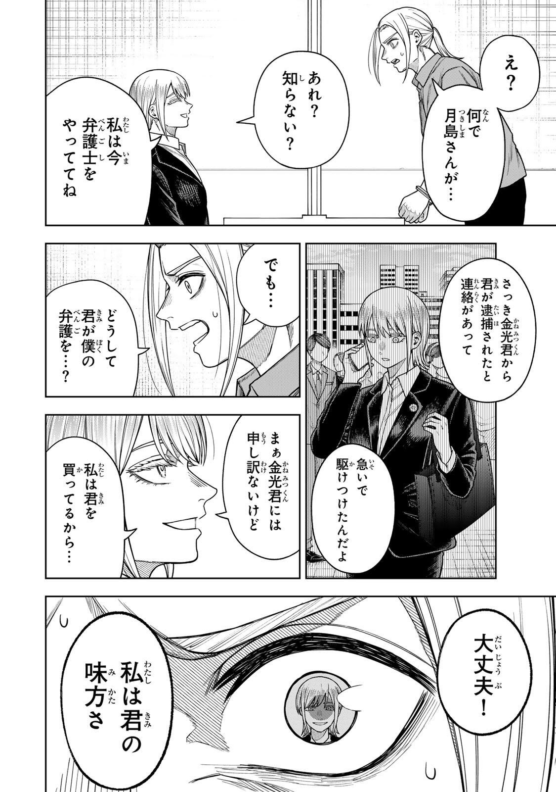 SOSHITE SETSUNA WA KURIKAESU Chapter 18 - Page 4