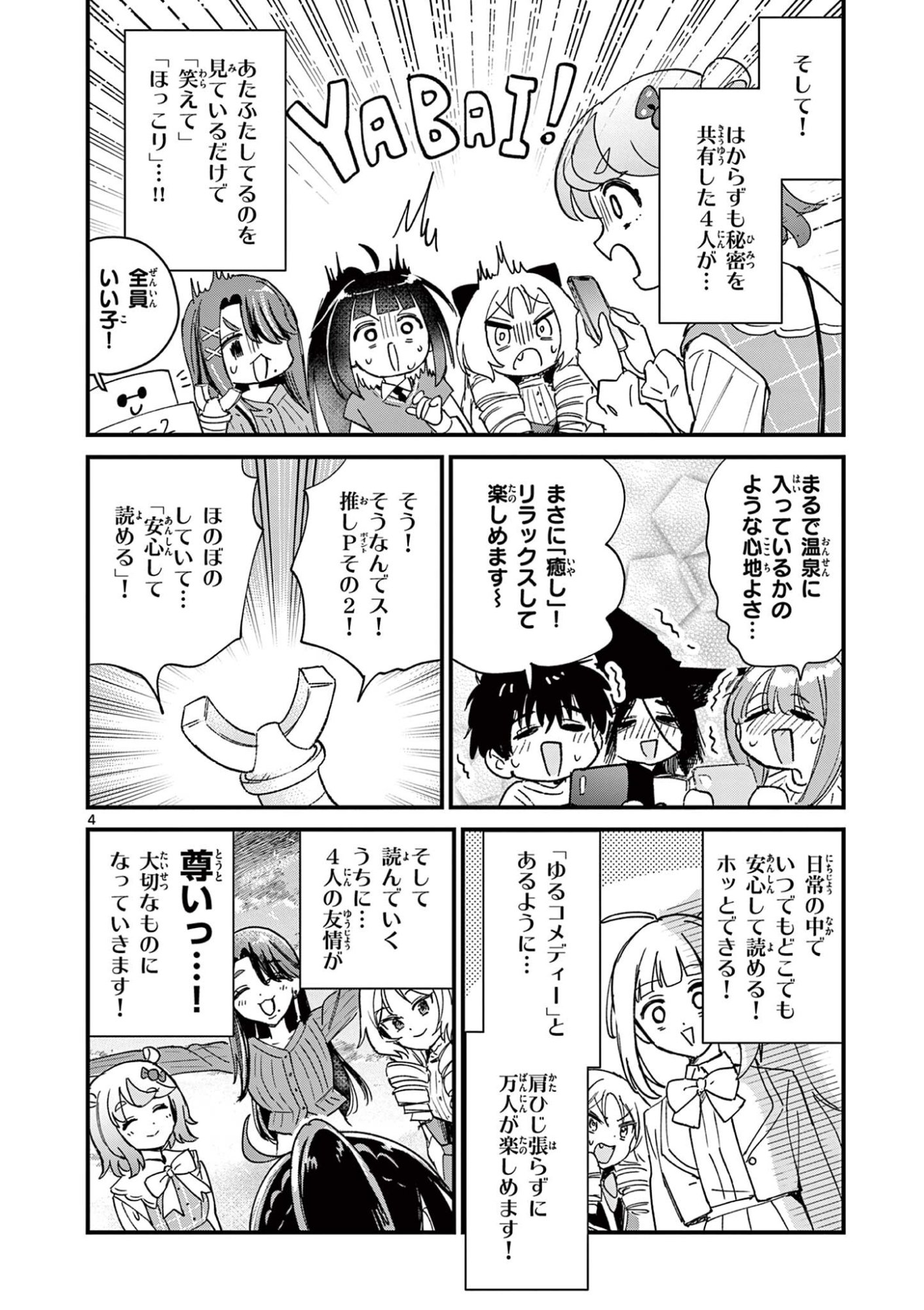 UEBURI WA SUSUMETAI Chapter 40 - Page 4