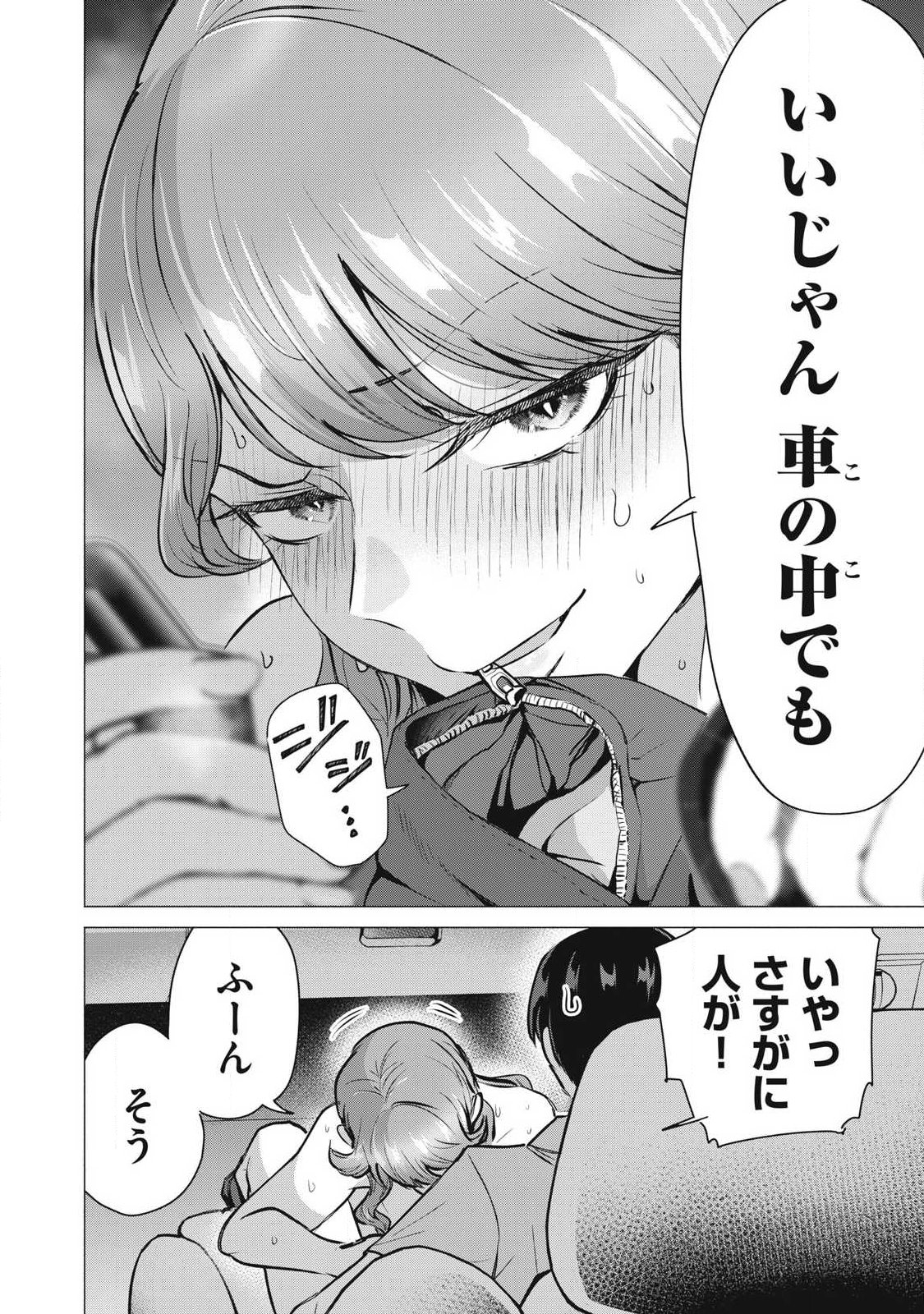 DELIVERY HEALTH YONDARA MOTO DOUKYUUSEI GA KITA Chapter 8 - Page 4