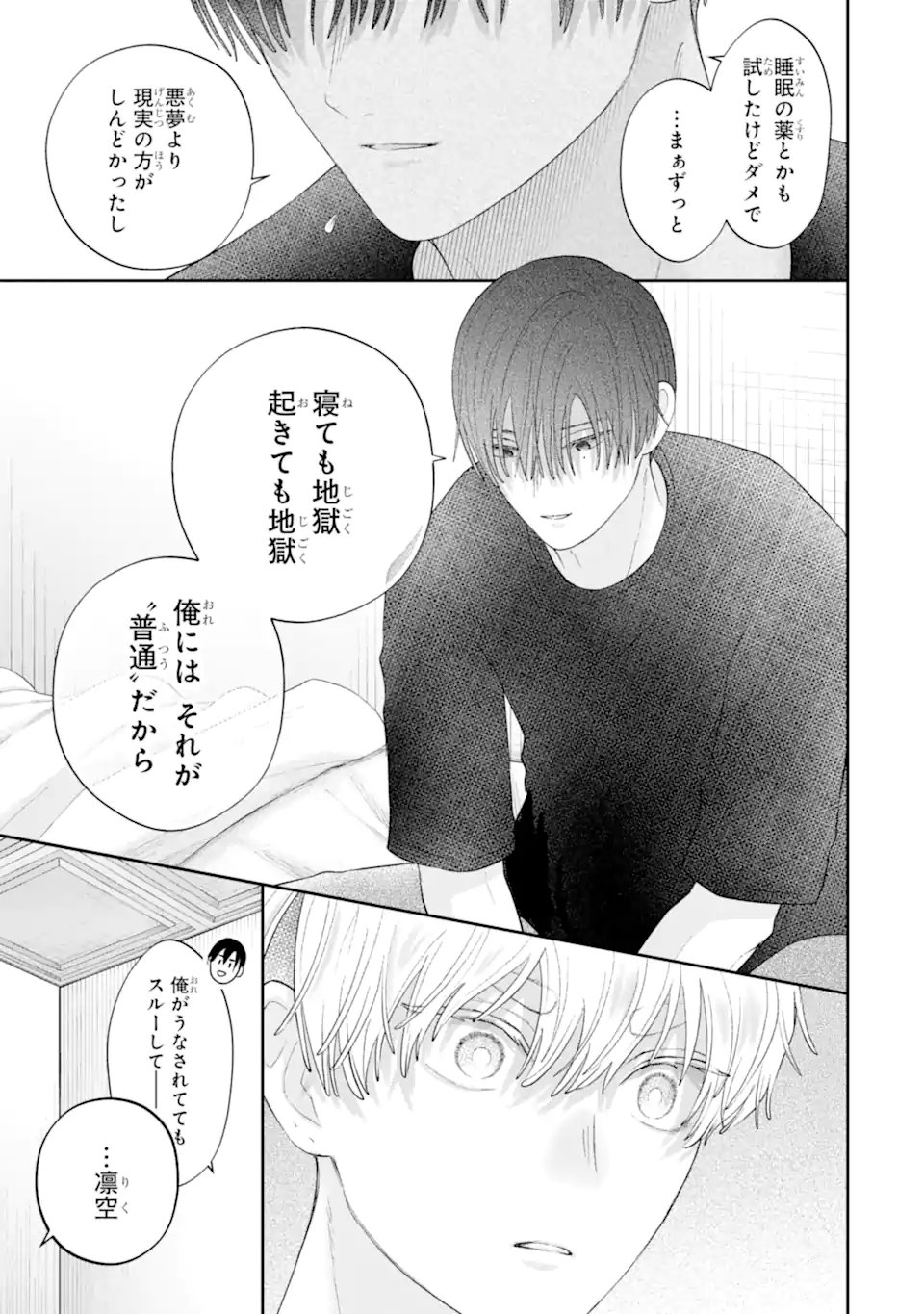 OSHI NO SHI WO KUTSUGAESU Chapter 4.2 - Page 4