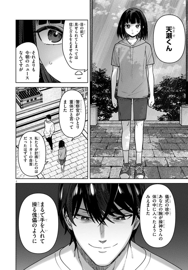 KAMI E NO ESA WA KANOJO-TACHI Chapter 17 page 4 - nihonkuni.com