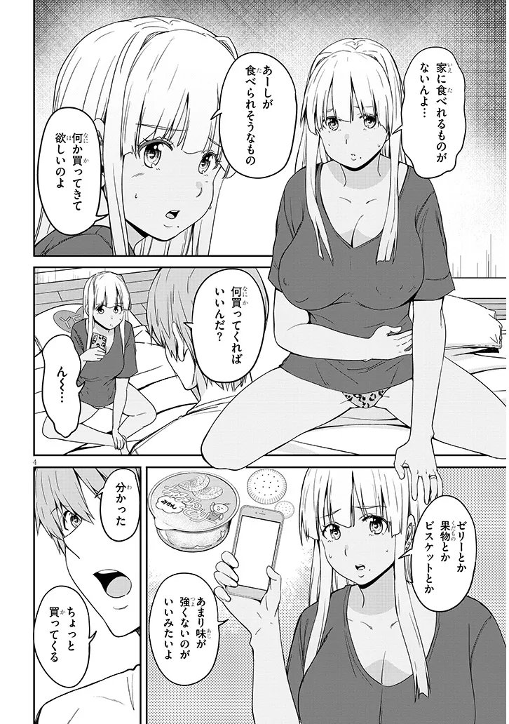 INAKA NO KURO GAL JK TO KEKKON SHIMASHITA Chapter 28.1 page 4 - nihonkuni.com