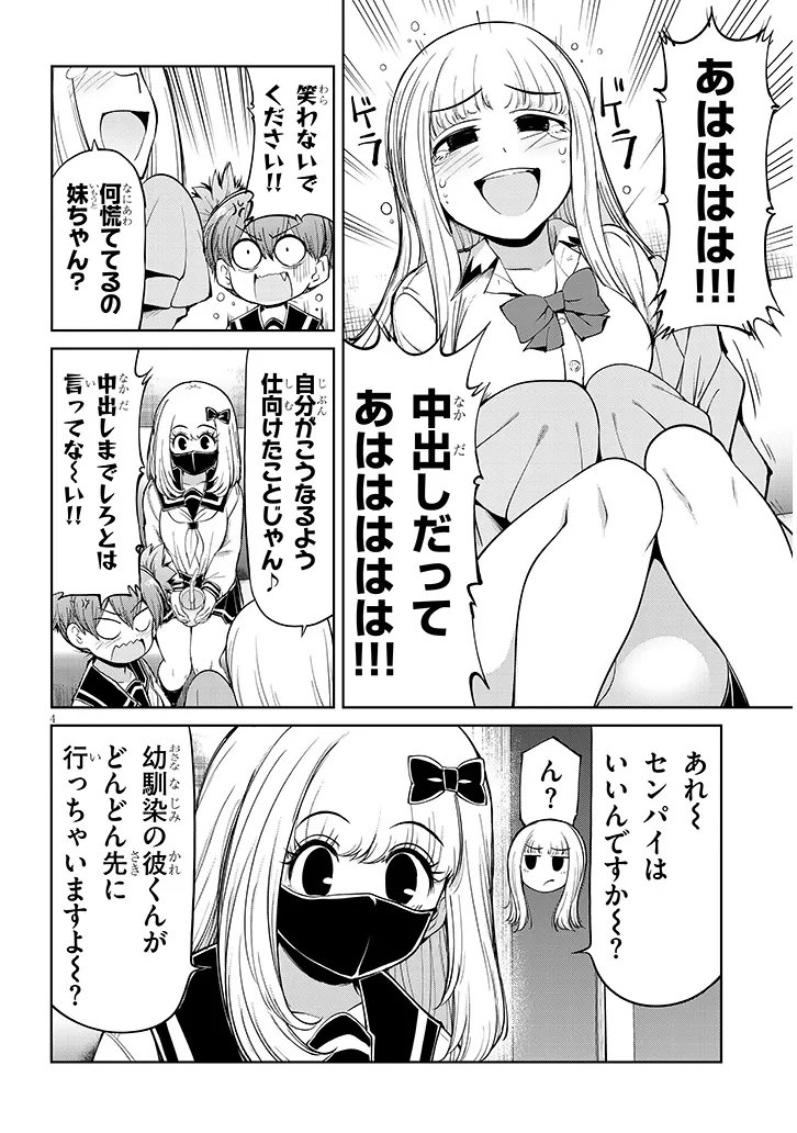 SAEGUSA-SAN WA MEGANE-SENPAI TO KOI WO KAKU Chapter 29.1 page 4 - nihonkuni.com