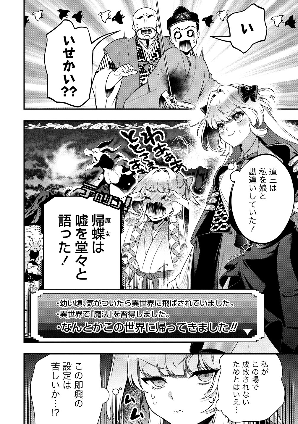 NOBUNAGA NO YOME, HAJIMEMASHITA: PONKOTSU MAJO NO SENGOKU NAISEIDEN Chapter 3 - Page 4