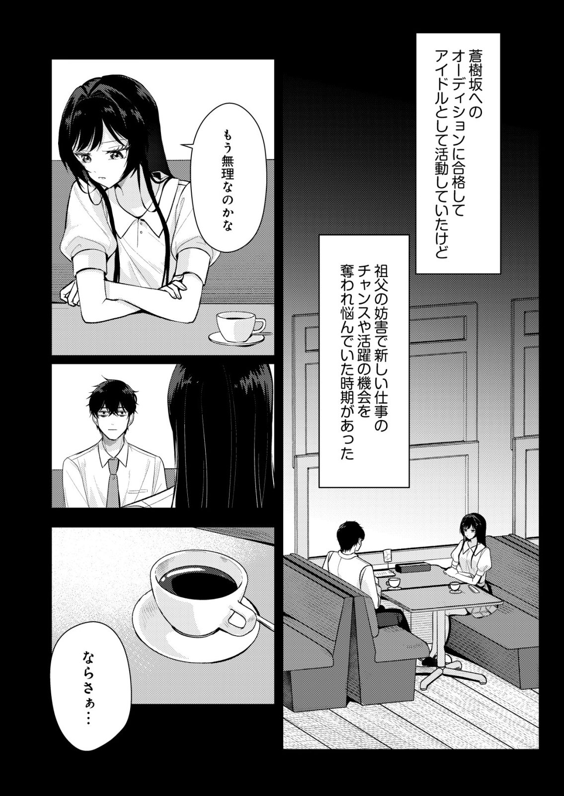 HYOUGA KEI IDOL NO MANAGER WO SHITEIMASU GA, MOU GENKAI DESU. - RAW Chapter 9 - Page 4