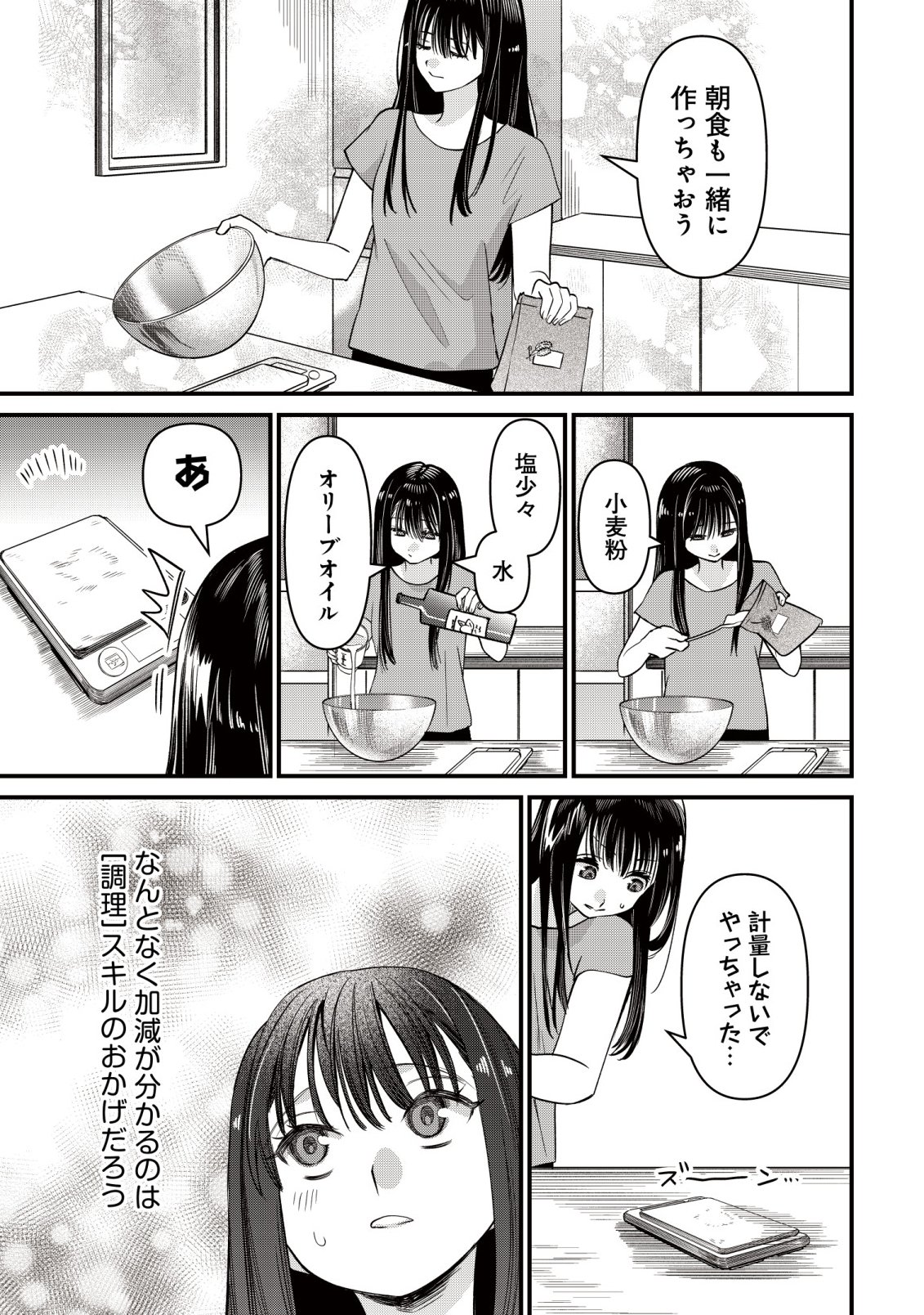 BOUKEN SHINAI WATASHI NO ISEKAI MANUAL Chapter 5 - Page 4